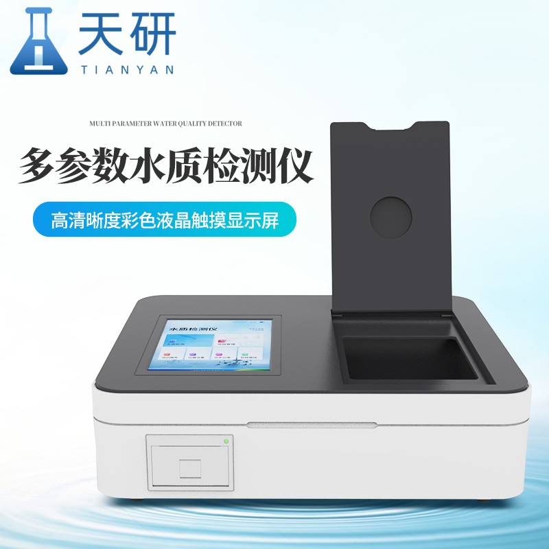 水產(chǎn)品質(zhì)量安全檢測儀