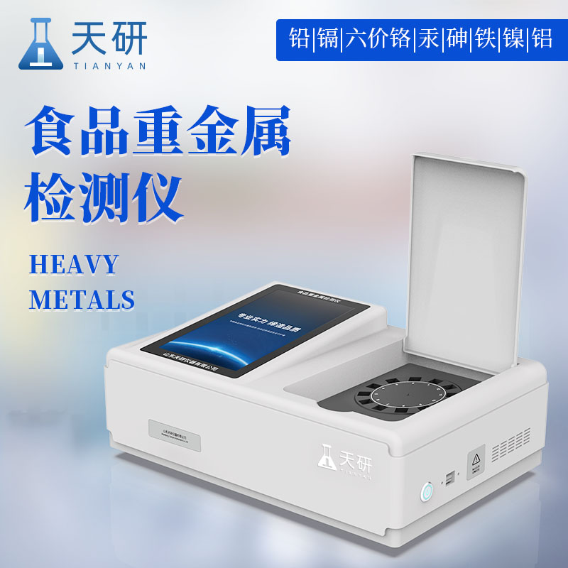 食品重金屬檢測(cè)儀器