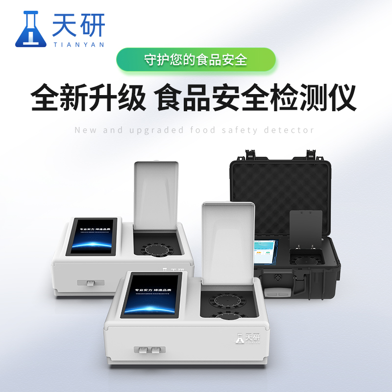 全自動(dòng)食品安全檢測(cè)儀