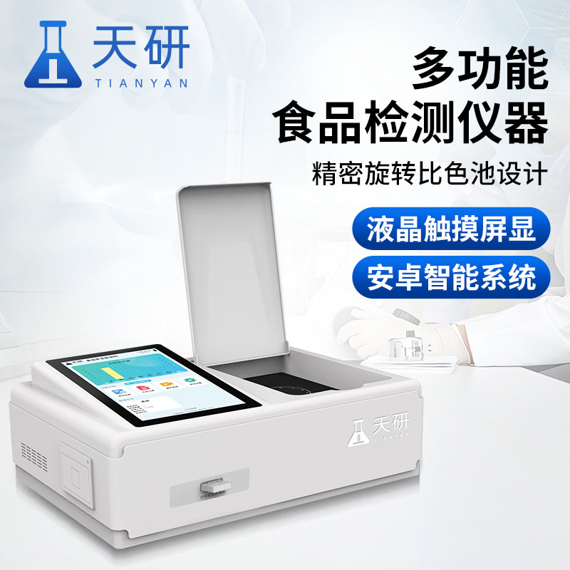 全項(xiàng)目多功能食品安全綜合檢測(cè)儀器設(shè)備