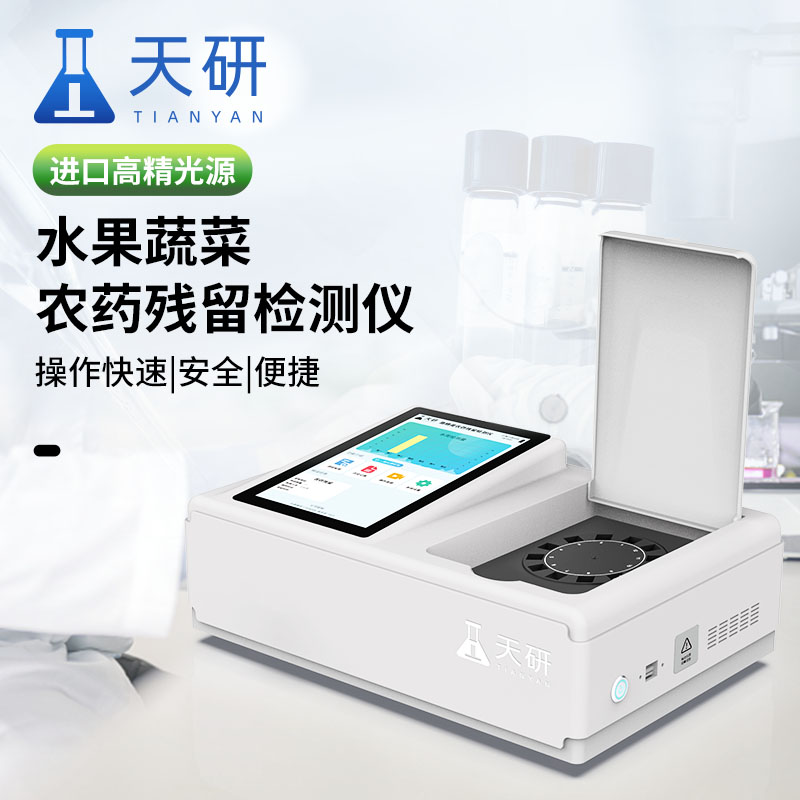 農副產品檢測儀器