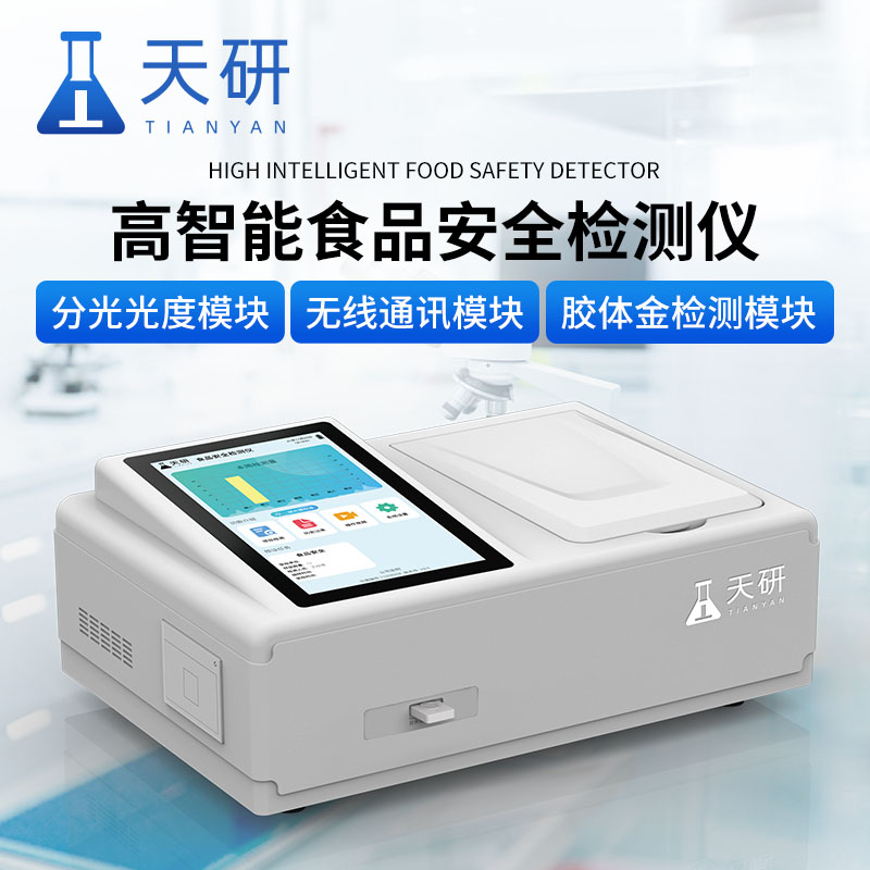 食品安全檢驗(yàn)檢測(cè)設(shè)備