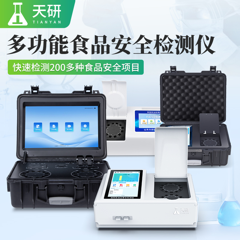 校園食堂餐飲食品安全快檢實(shí)驗(yàn)設(shè)備