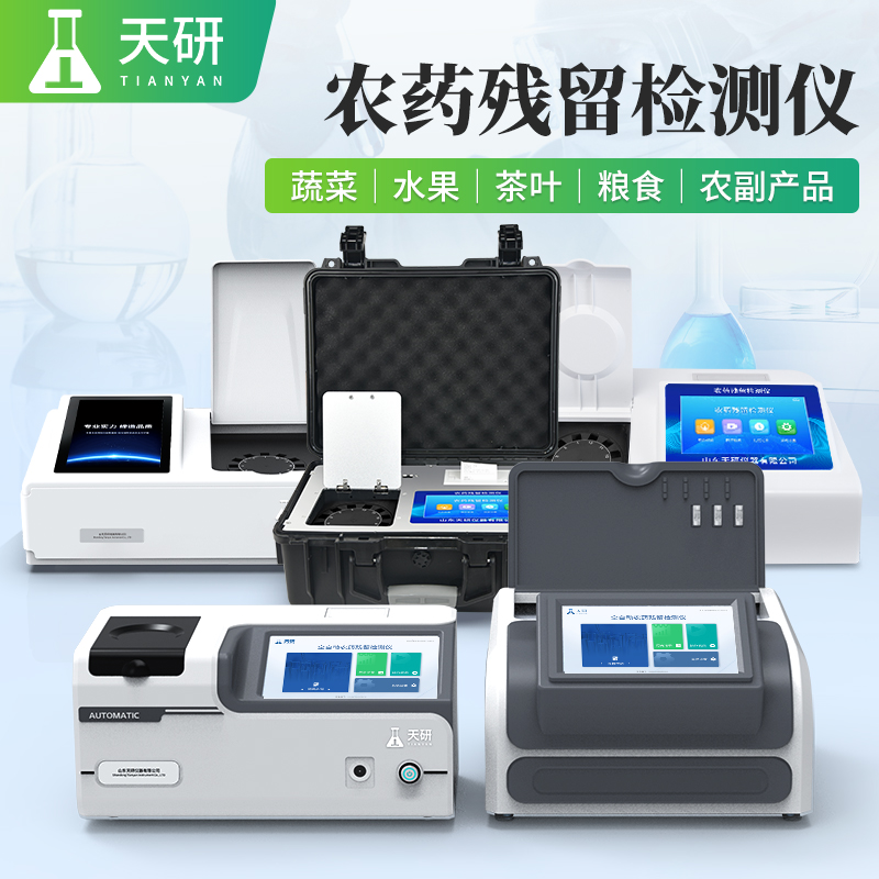 農(nóng)貿(mào)市場食品安全快檢實驗室儀器設備清單