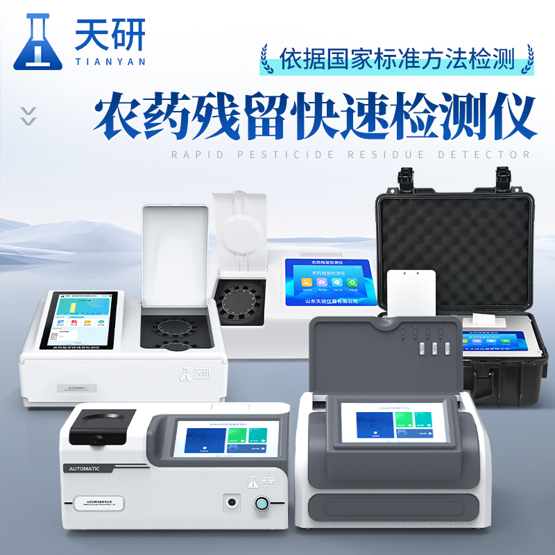 新型果蔬農(nóng)藥殘毒快速檢測儀