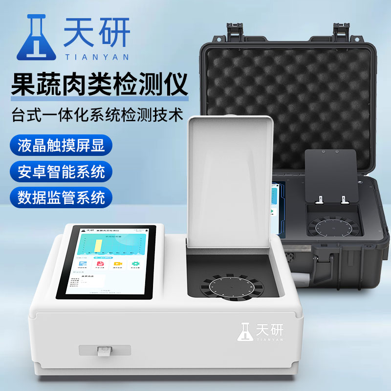 果蔬肉類檢測(cè)設(shè)備